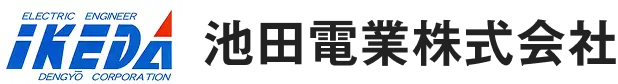 池田電業株式会社