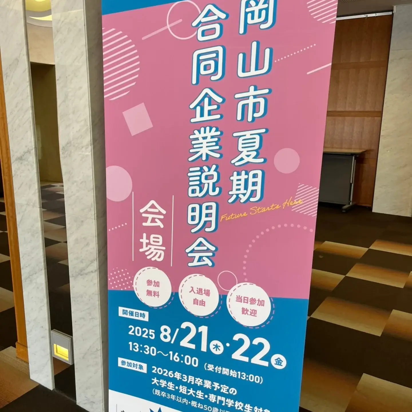 合同企業説明会