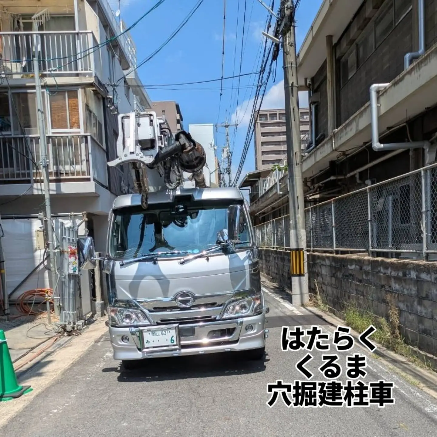 穴掘建柱車