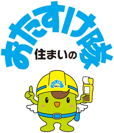 おたすけ隊マスコット