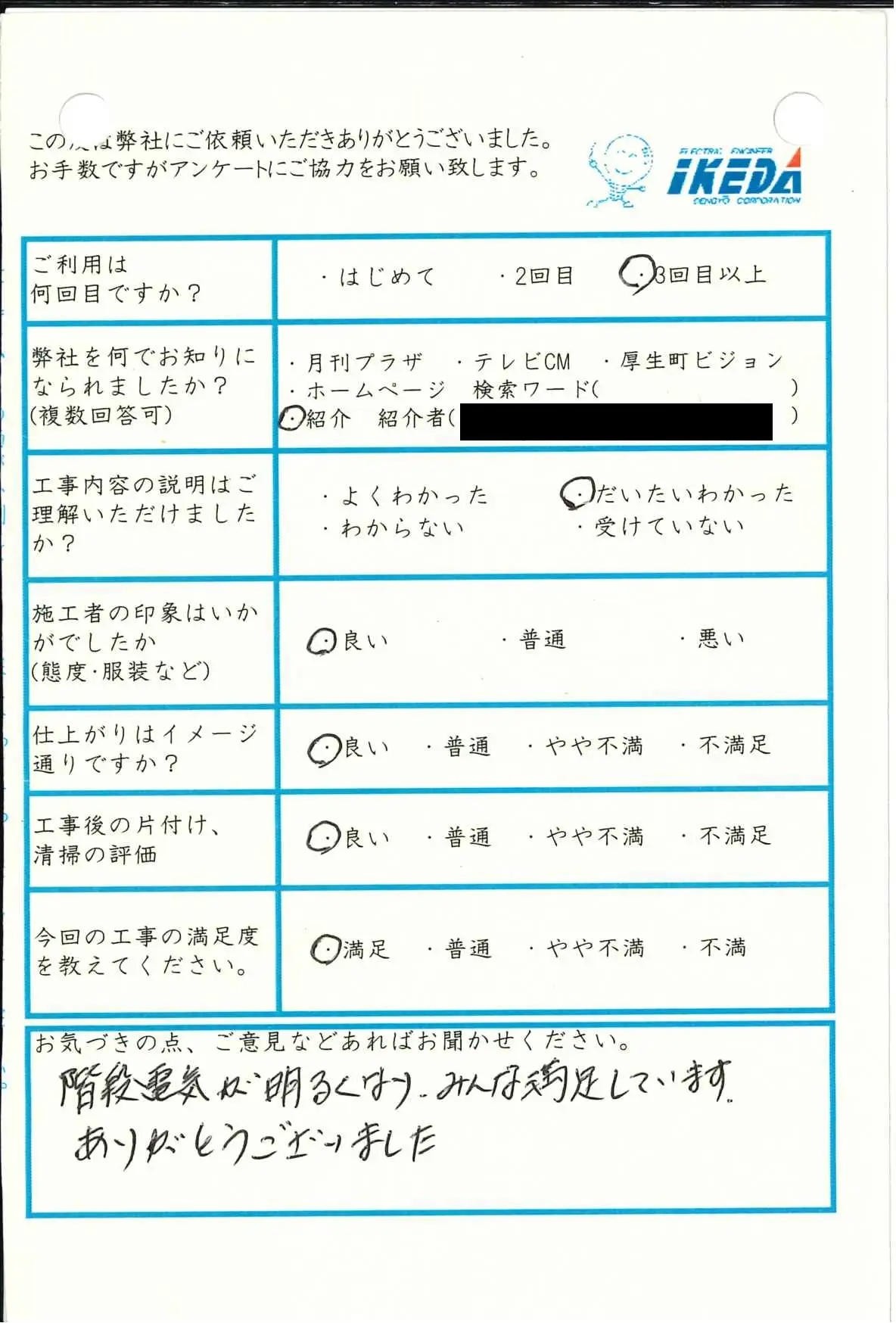 照明取替のご依頼