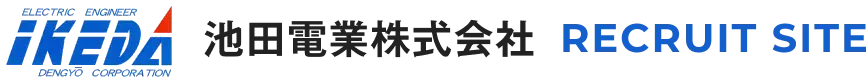 池田電業株式会社 RECRUIT SITE